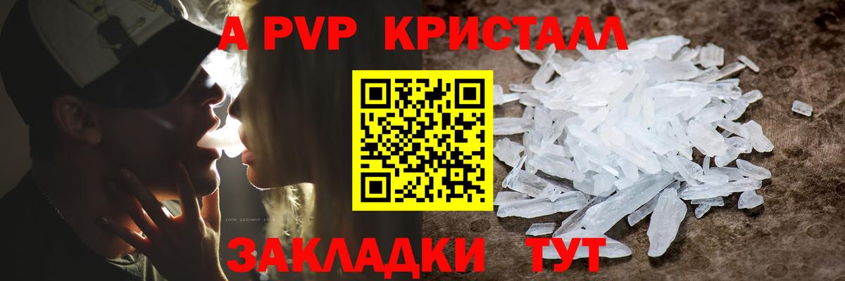Вязьма  A PVP VHQ  Вход с VPN  Alfa_PVP Crystall 