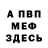 Меф мяу мяу VHQ Blaine Nickens