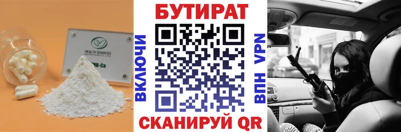 БУТИРАТ 99%  Вязьма 