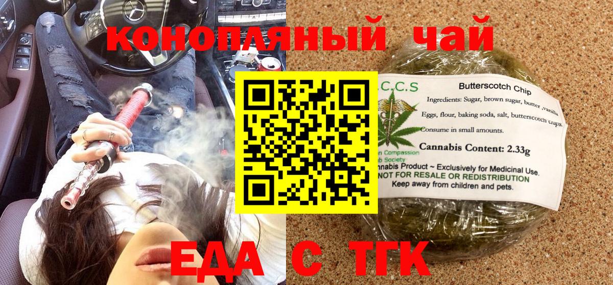 Cannafood конопля Вязьма