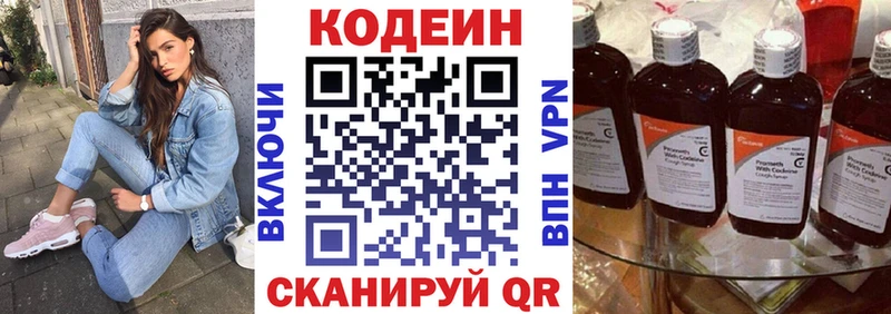Кодеин напиток Lean (лин) наркошоп Вязьма