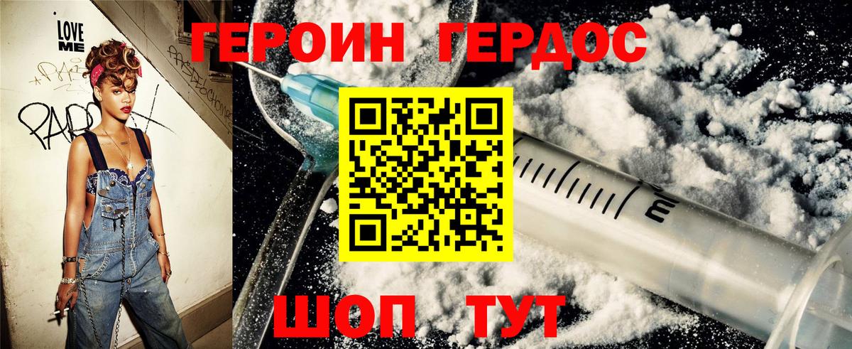 Героин  Героин Heroin  Вход с VPN  Вязьма 