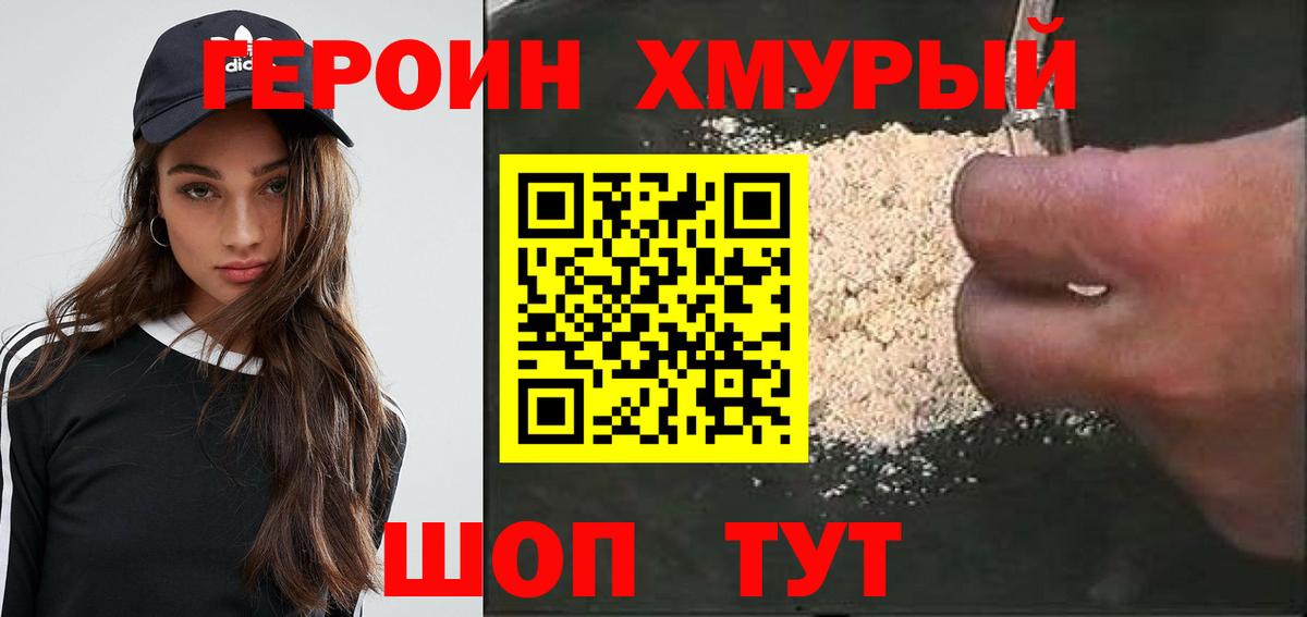 Героин Heroin Вязьма