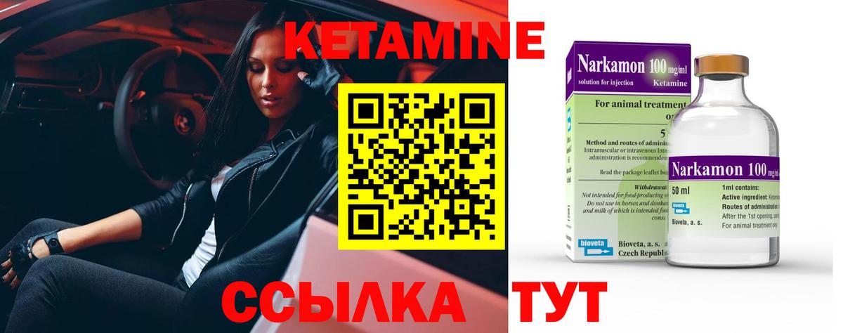 Кетамин ketamine Вязьма