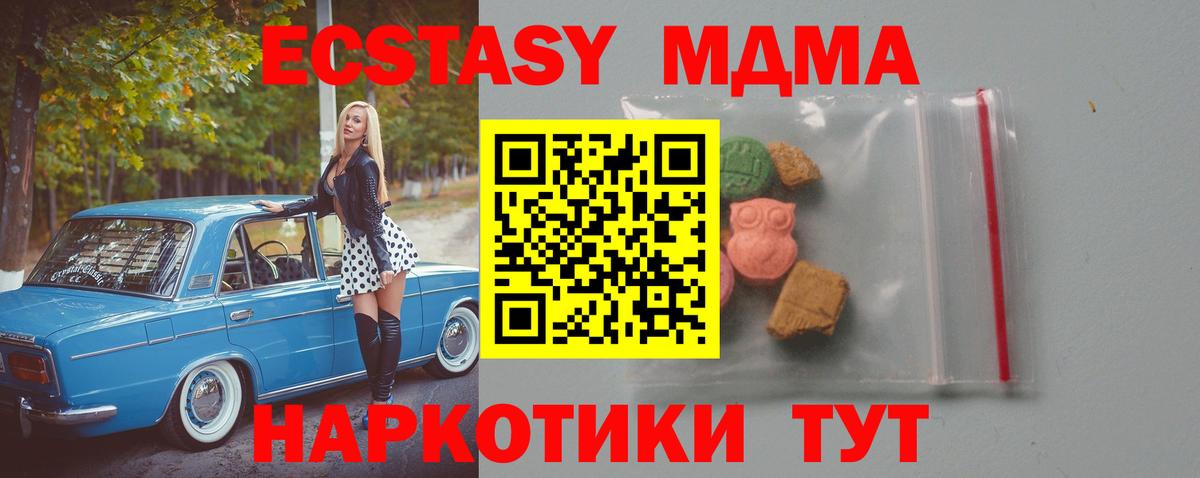 MDMA кристаллы Вязьма