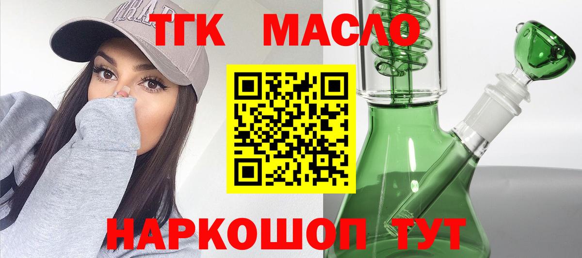 Вязьма  где найти   Вход с VPN  Дистиллят ТГК THC oil 